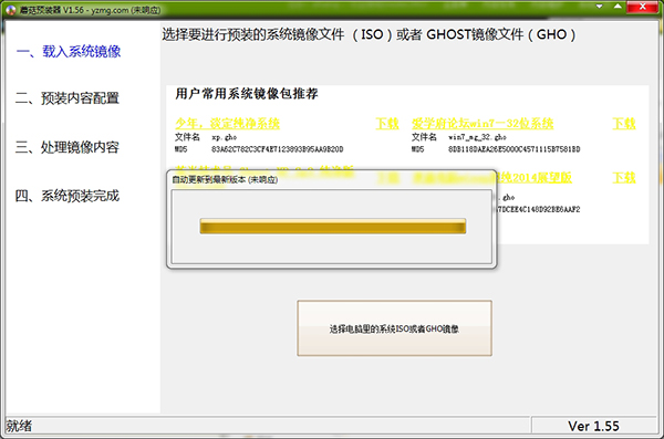 蘑菇GHO预装器绿色版