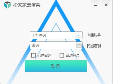 扮家家云渲染官方最新版