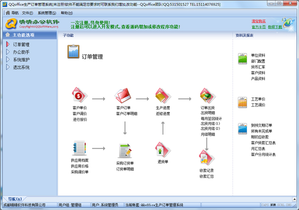 QQoffice生产订单管理系统