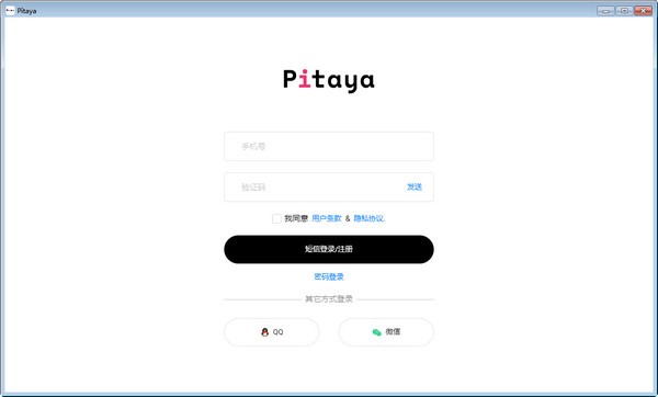 Pitaya官方安装版(智能写作软件)