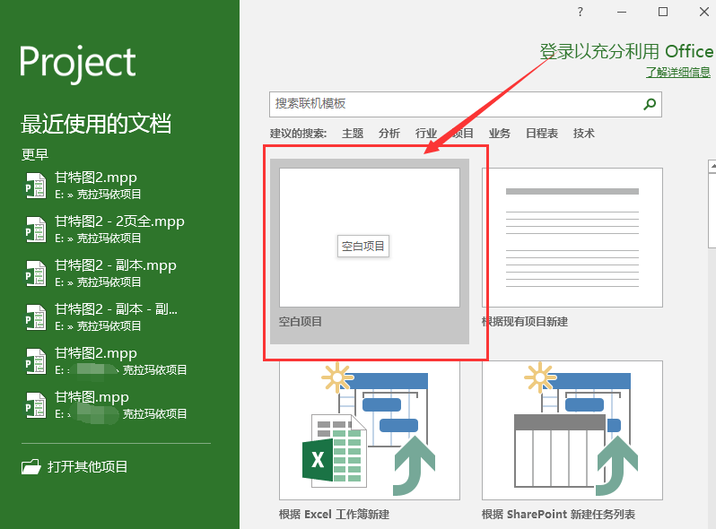 Microsoft Project 2016（32位 64位） 中文免费版