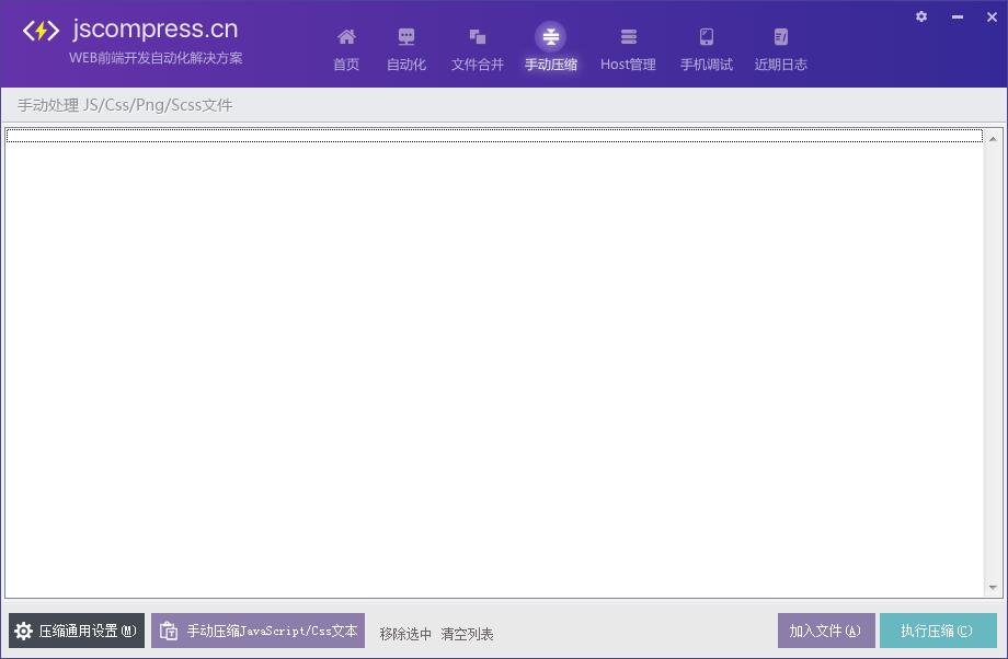 JSCompress中文安装版