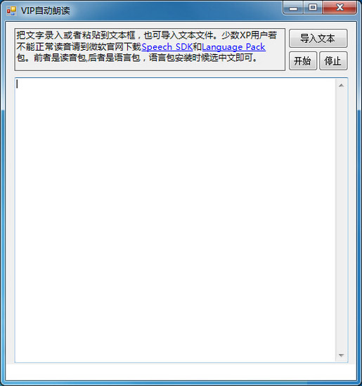 VIP自动朗读绿色版