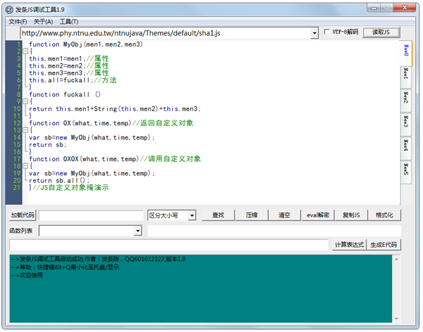 发条js调试工具绿色版
