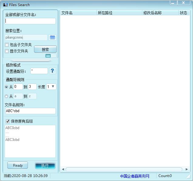 批量重命名软件（Files Search）<a href=https://www.officeba.com.cn/tag/lvseban/ target=_blank class=infotextkey>绿色版</a>