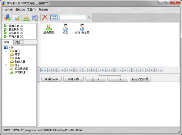 成功通讯录官方安装版