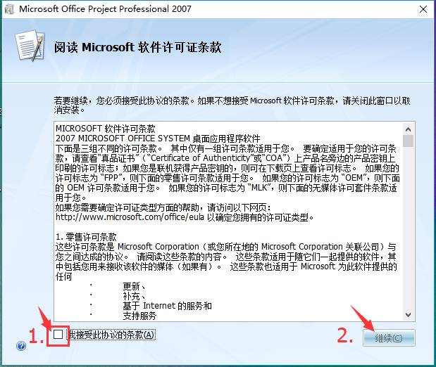 Microsoft Office Project正式版