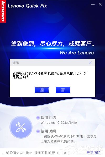 一键修复Win10下玩DNF挂机死机工具