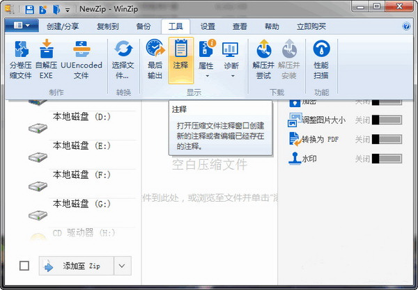 WinZip解压软件官方中文版