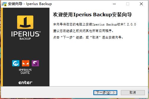Iperius Backup Full多语言版(备份恢复软件)