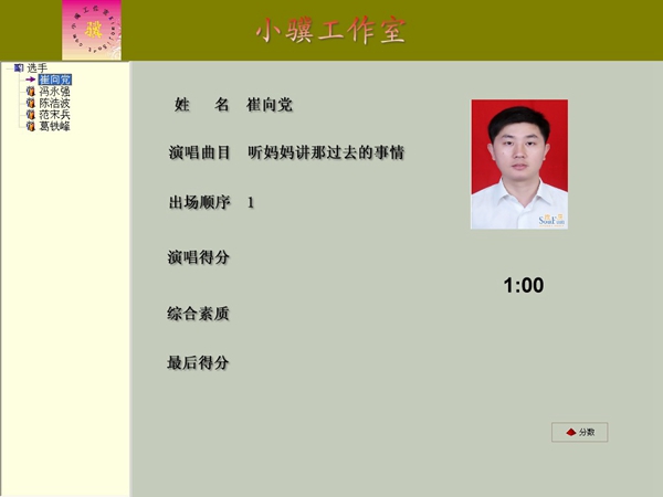 比赛计分系统