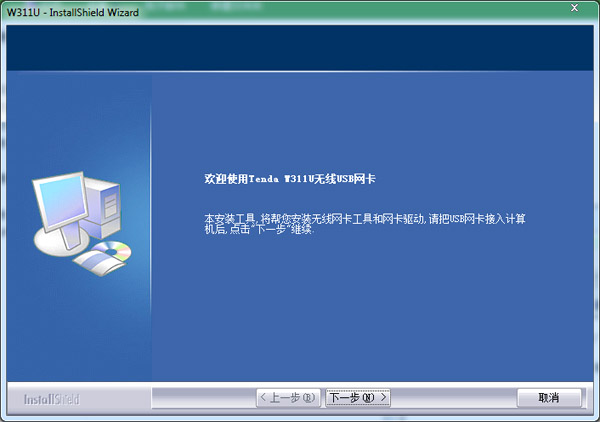 Tenda W311U腾达无线USB网卡驱动