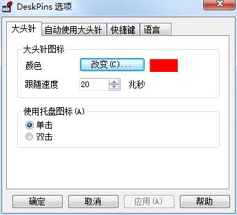 DeskPins中英文绿色版