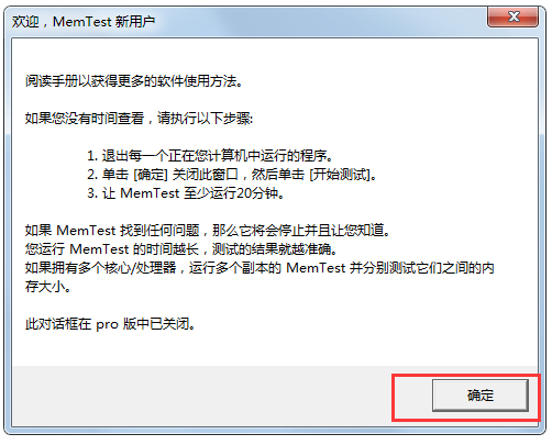 MemTest绿色中文版(自动检测内存工具)