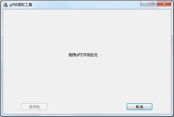 GIF帧提取工具<a href=https://www.officeba.com.cn/tag/lvseban/ target=_blank class=infotextkey>绿色版</a>