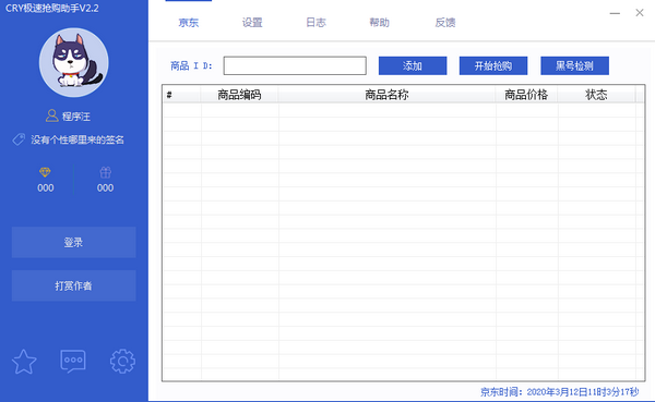 CRY极速抢购助手免费版