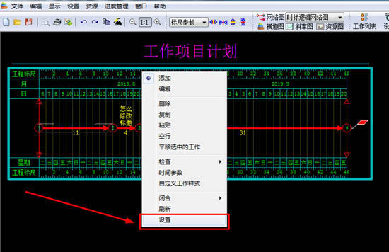 翰文进度计划编制系统免费版