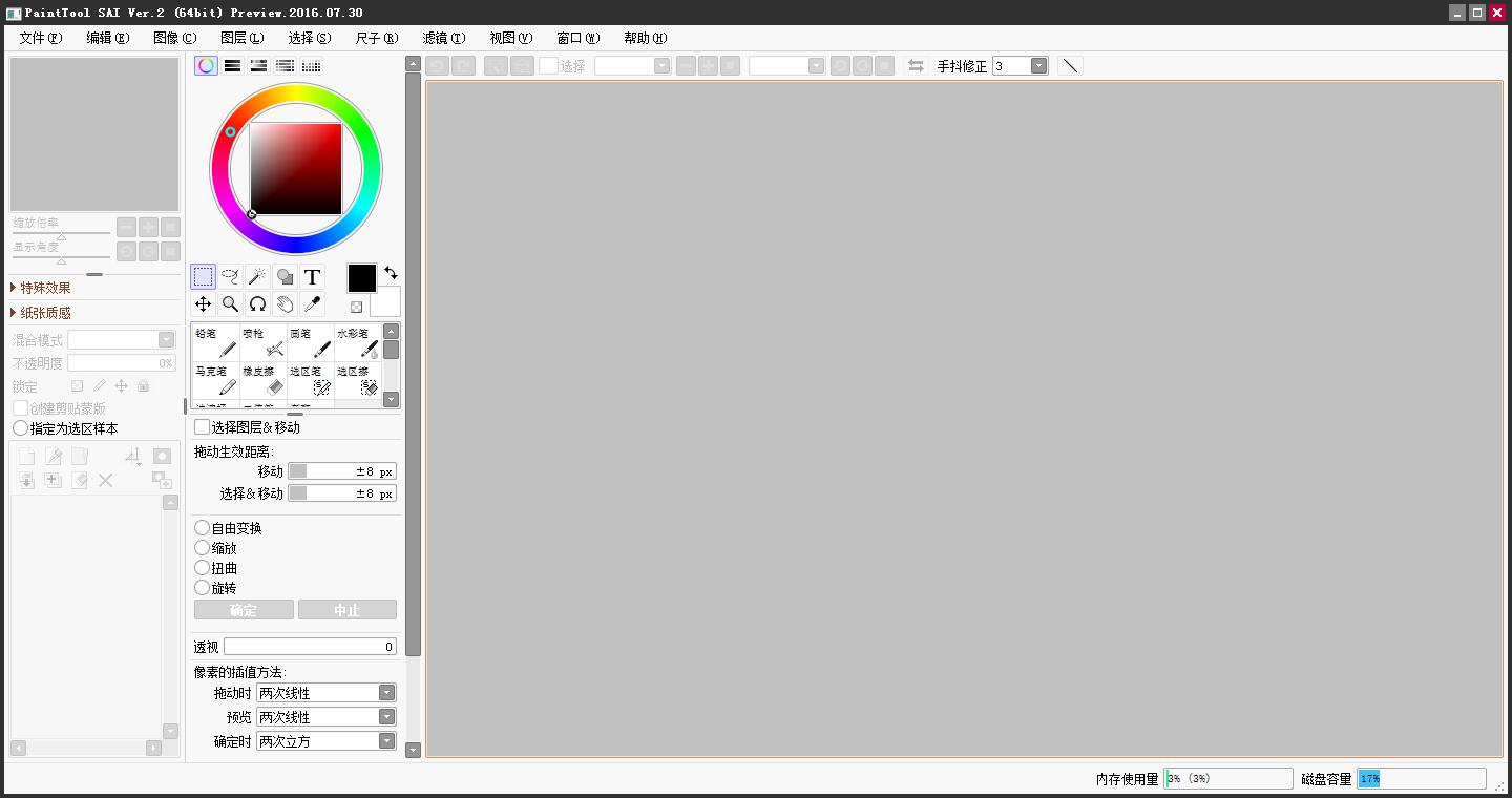 PaintTool SAI绿色中文版(漫画绘画软件)