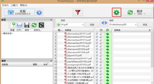 FreeFileSync免费版(文件夹比对工具)