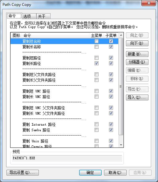 Windows Path Copy中文安装版(文档路径复制工具)