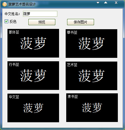 菠萝艺术签名设计<a href=https://www.officeba.com.cn/tag/lvseban/ target=_blank class=infotextkey>绿色版</a>