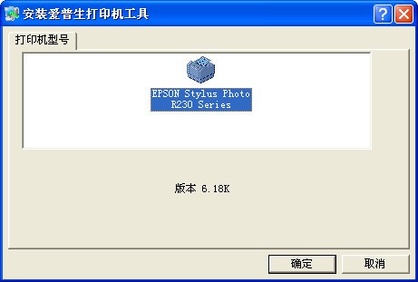 爱普生r230<a href=https://www.officeba.com.cn/tag/dayinjiqudong/ target=_blank class=infotextkey>打印机驱动</a> 官方版