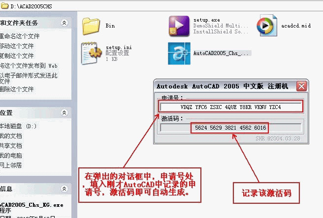 AutoCAD 2005 官方完整安装版(附AutoCAD2005破解方法)