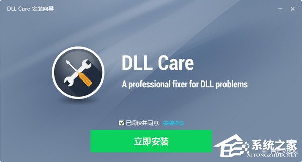 DLL Care中文安装版(dll修复工具)