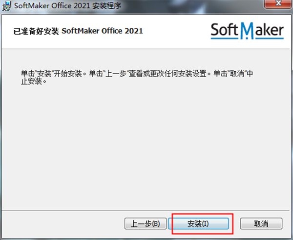SoftMaker Office 2021中文版