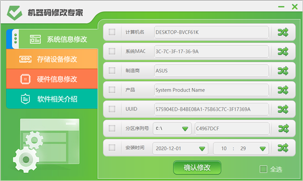 机器码修改专家免费版