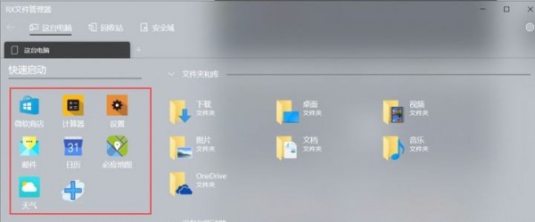 RX文件管理器windows版免费最新版