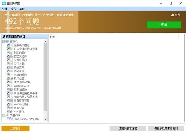 Glary Registry Repair免费版