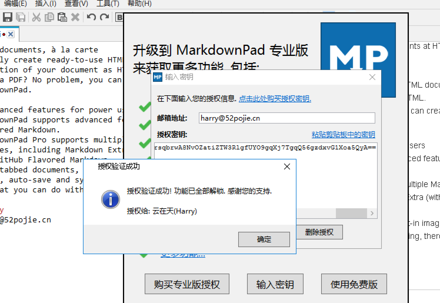 MarkdownPad中文安装版（附激活码）