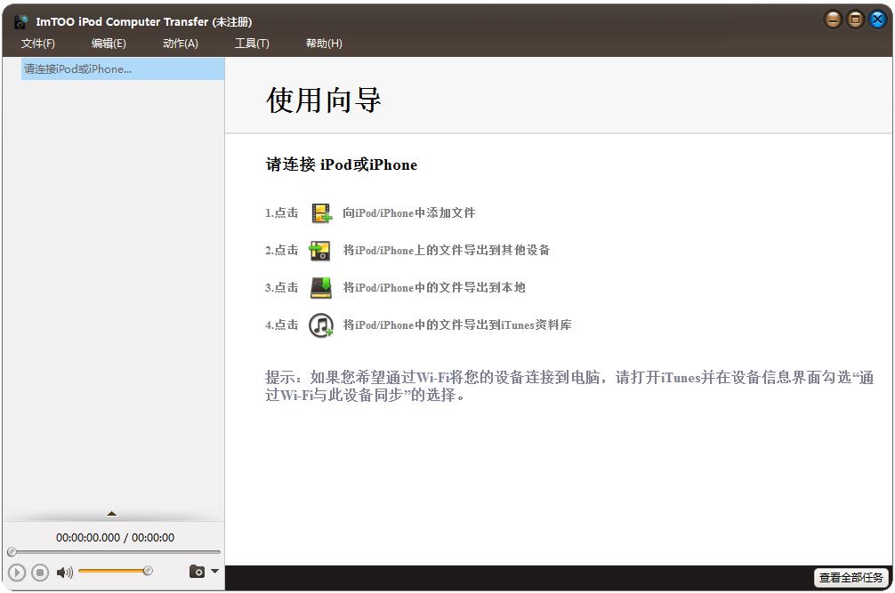 ImTOO iPod Computer Transfer多国语言安装版(iPod数据传输工具)