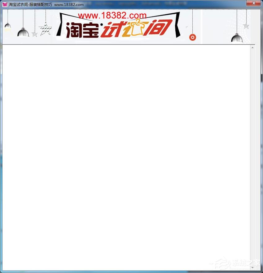 淘宝试衣间绿色版
