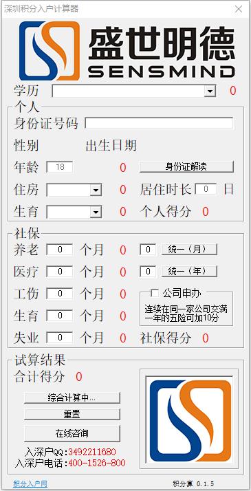 深圳积分入户<a href=https://www.officeba.com.cn/tag/jisuanqi/ target=_blank class=infotextkey>计算器</a><a href=https://www.officeba.com.cn/tag/lvseban/ target=_blank class=infotextkey>绿色版</a>