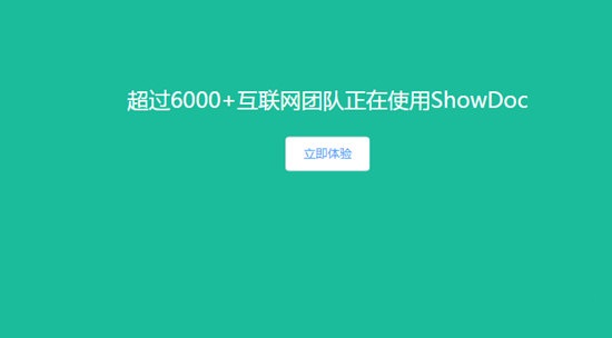 ShowDoc中文版电脑版(文档编写)