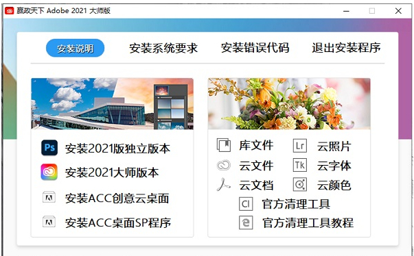Adobe2021 大师版