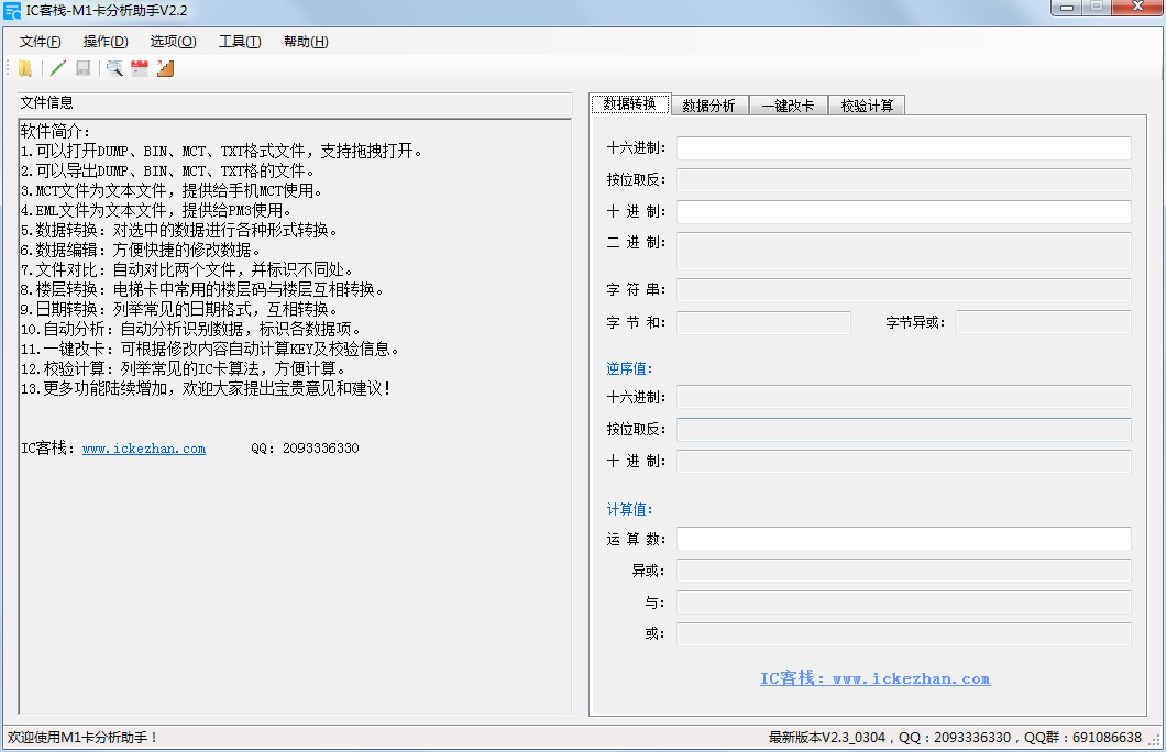 M1卡分析助手绿色版