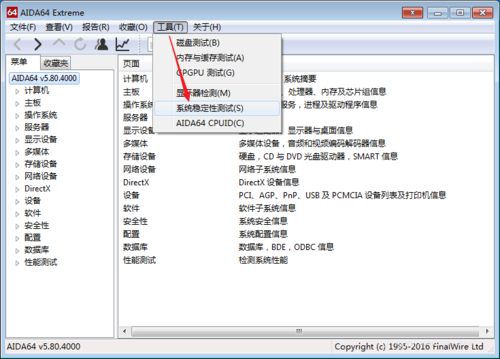 AIDA64专业增强版