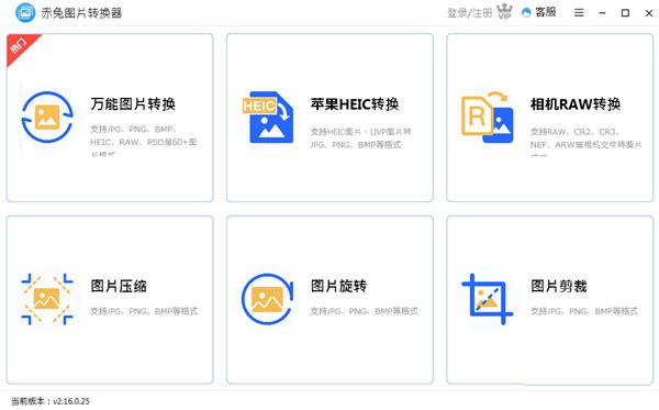 赤兔图片转换器官方版