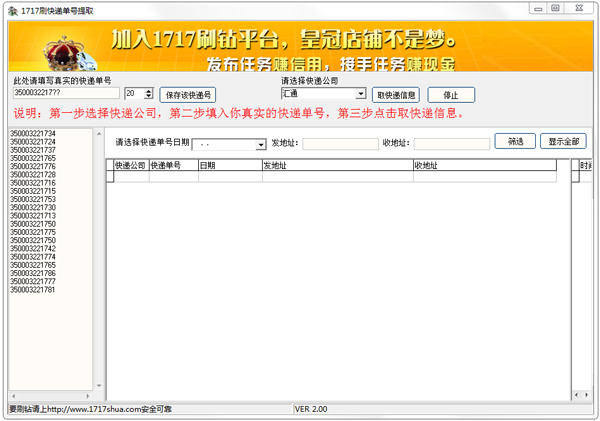 1717刷快递单号生成器绿色版