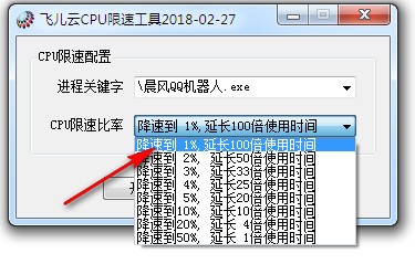 飞儿云CPU限速工具官方版