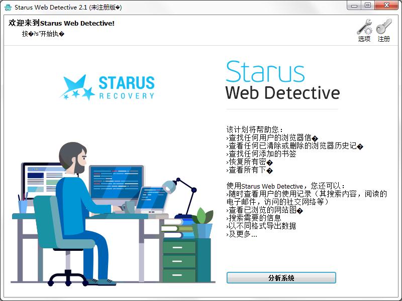 Starus Web Detective多国语言安装版(<a href=https://www.officeba.com.cn/tag/liulanqi/ target=_blank class=infotextkey>浏览器</a>历史记录恢复工具)