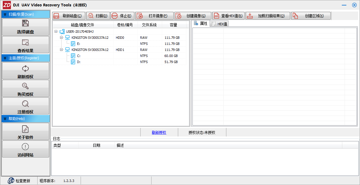 正大大疆无人机视频恢复大师绿色版