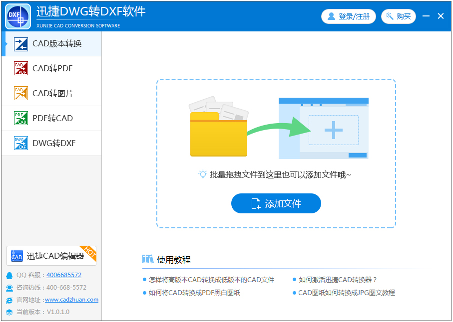 迅捷DWG转DXF软件