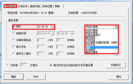 关机王自动定时关机软件官方版