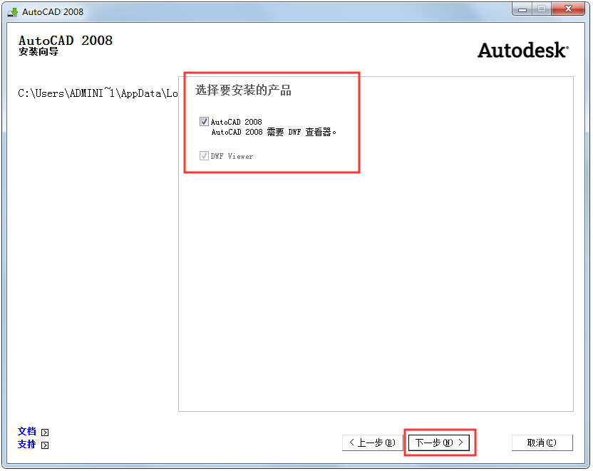 AutoCAD 2008 64位中文安装版(AutoCAD2008)