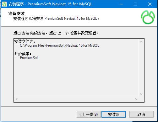 Navicat for MySQL 15免费版