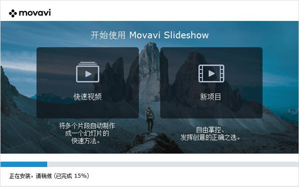 Movavi Slideshow Maker官方最新版(幻灯片制作软件)